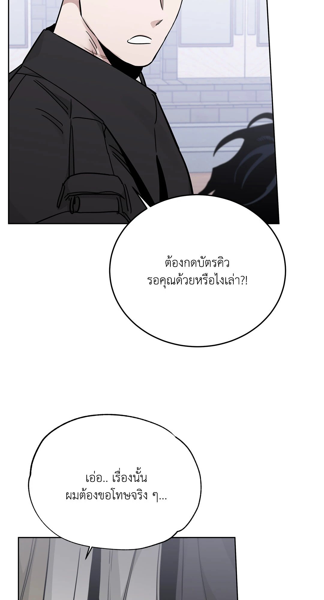 Roses and Champagne - หน้า 84