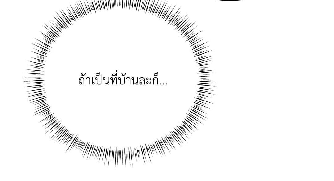 Roses and Champagne - หน้า 11