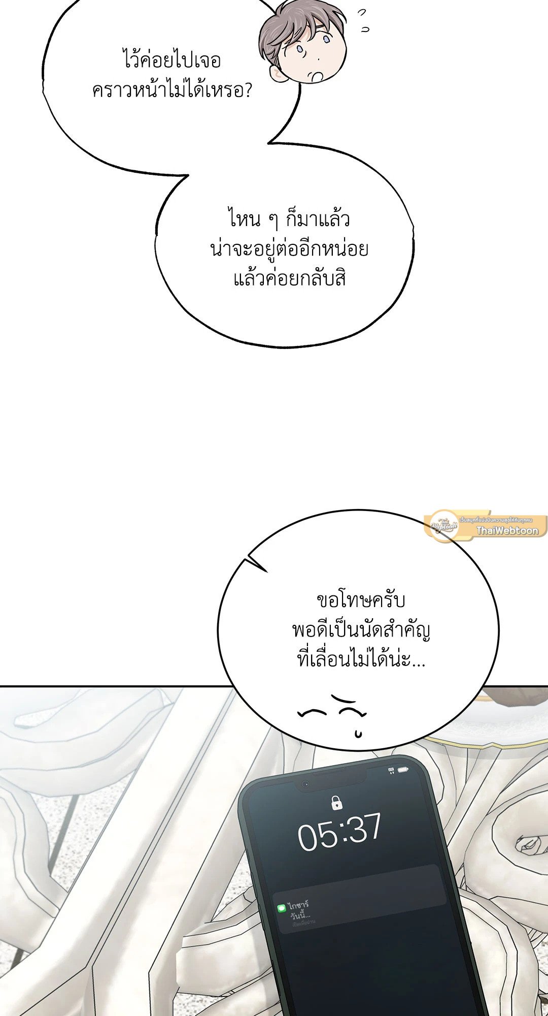 Roses and Champagne - หน้า 16