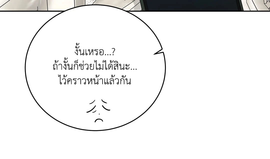 Roses and Champagne - หน้า 17