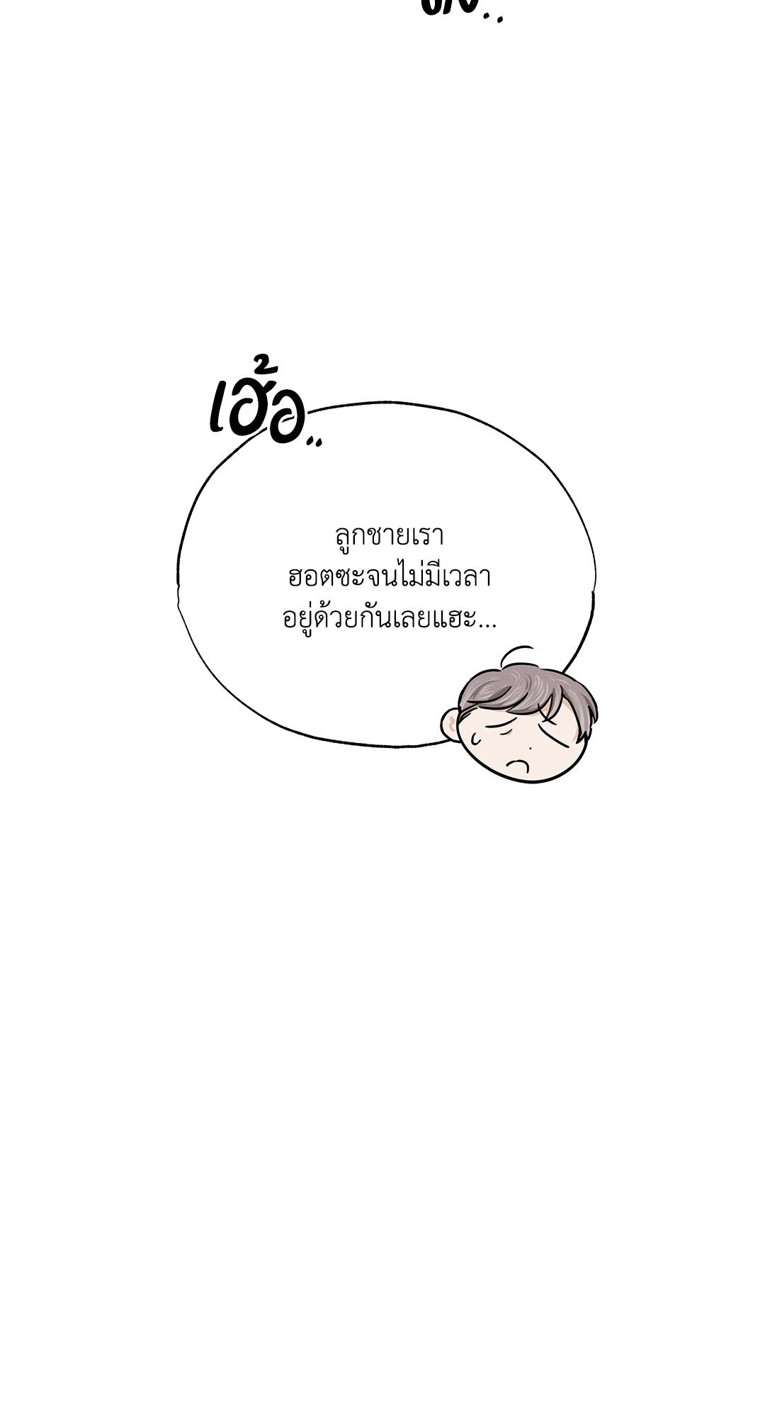 Roses and Champagne - หน้า 19