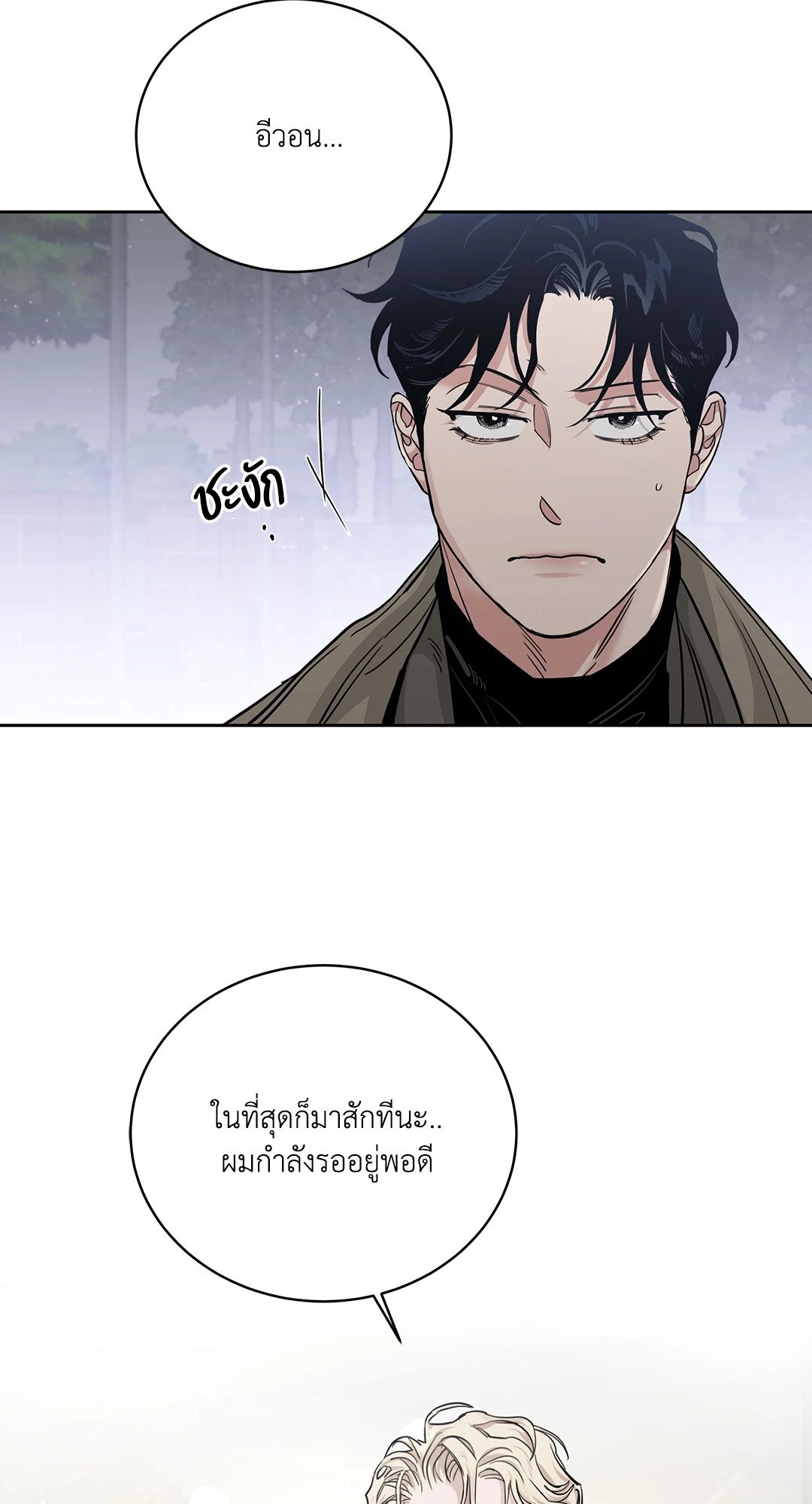 Roses and Champagne - หน้า 21