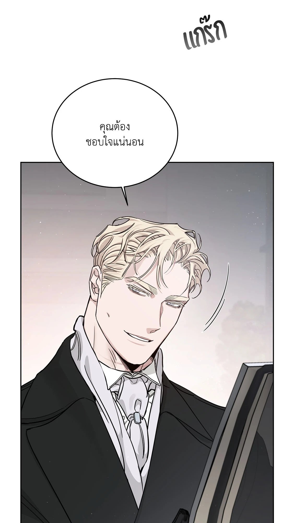 Roses and Champagne - หน้า 25
