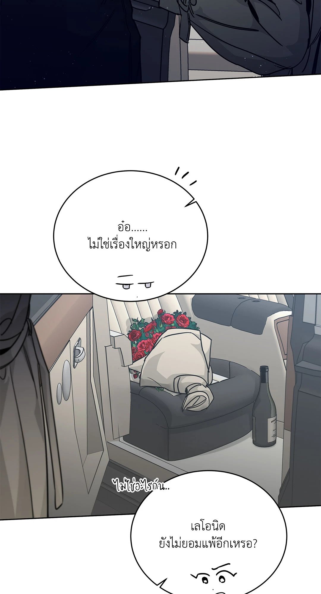 Roses and Champagne - หน้า 29