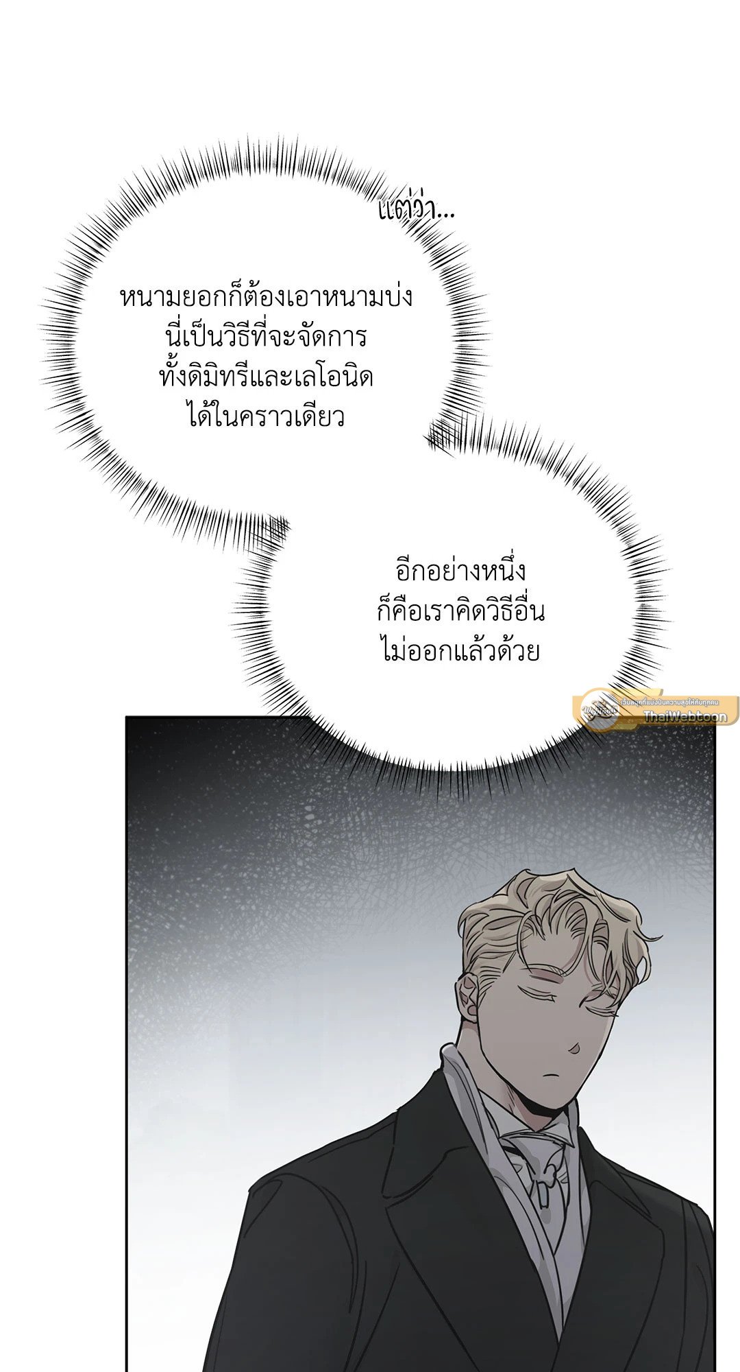 Roses and Champagne - หน้า 33