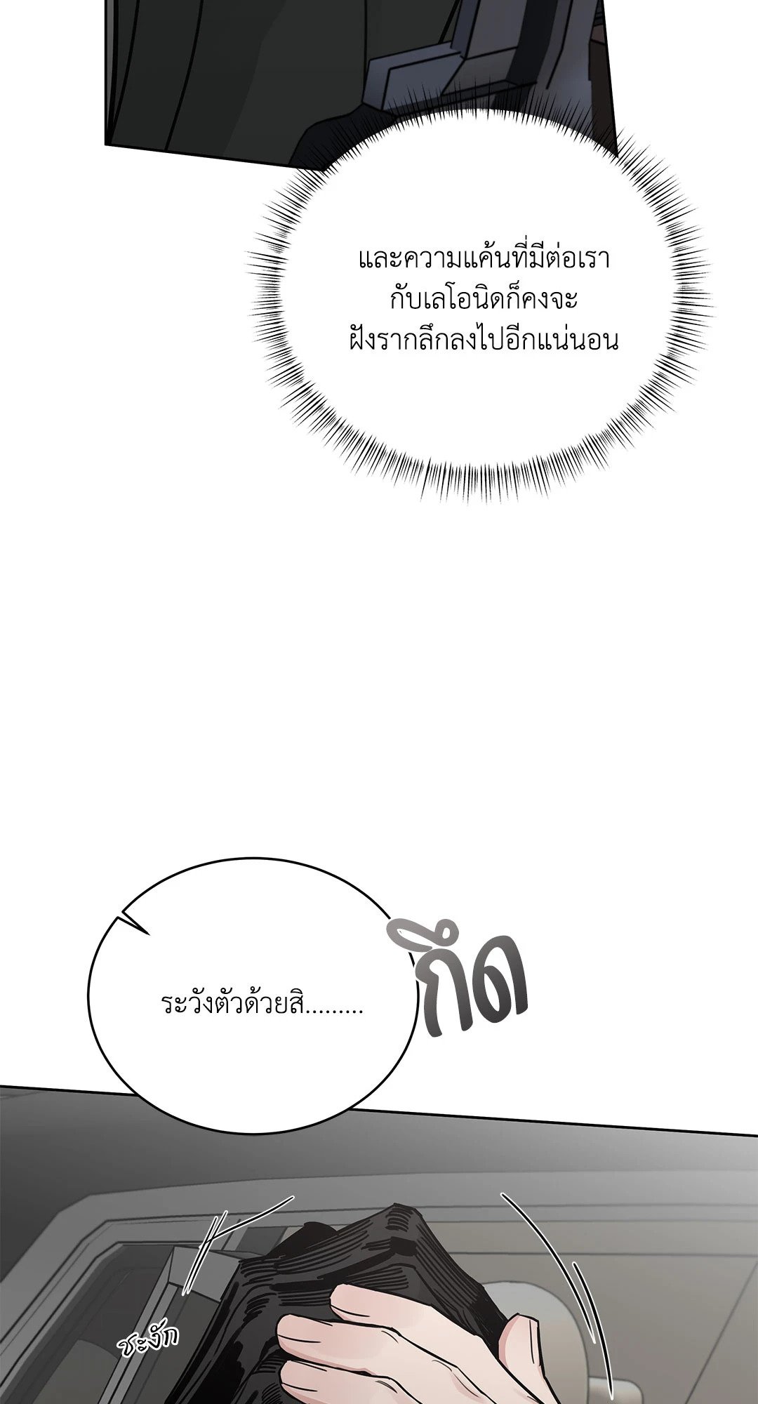 Roses and Champagne - หน้า 36