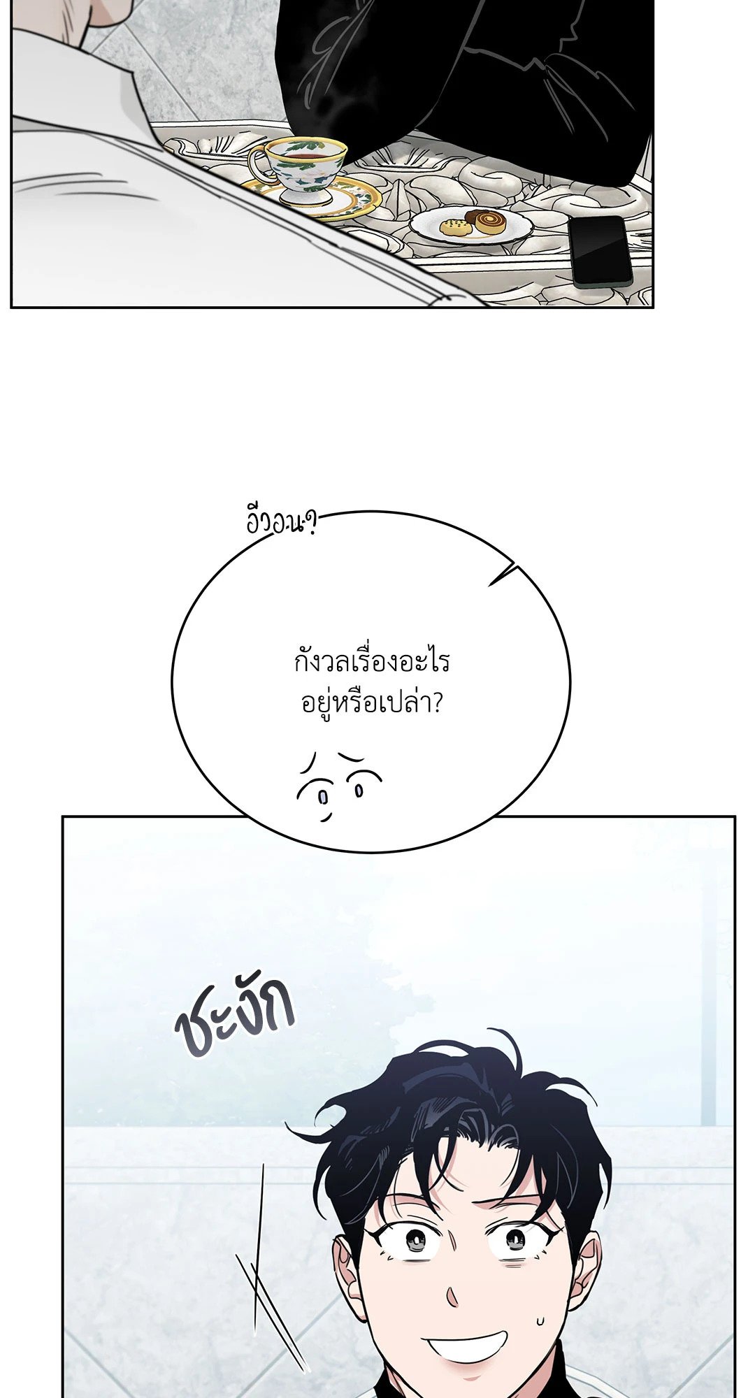 Roses and Champagne - หน้า 4
