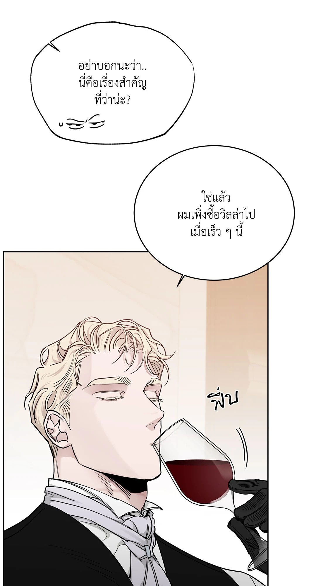 Roses and Champagne - หน้า 45