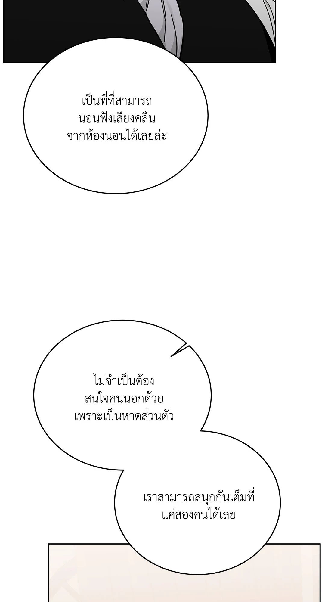 Roses and Champagne - หน้า 46
