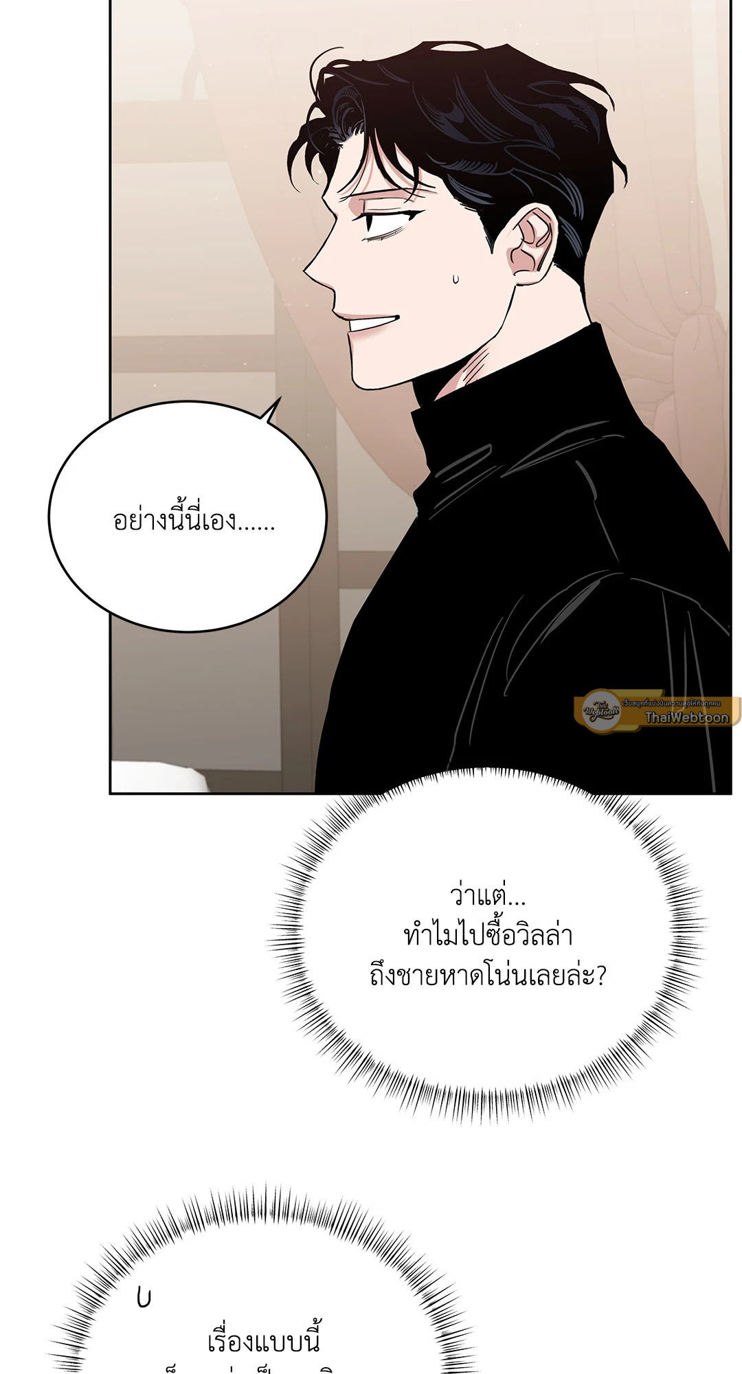 Roses and Champagne - หน้า 47