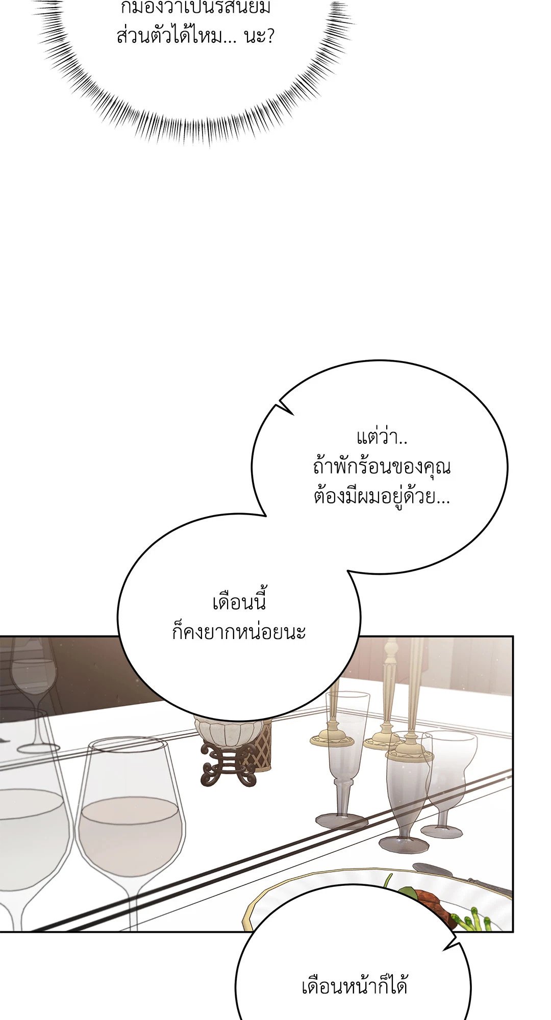 Roses and Champagne - หน้า 48