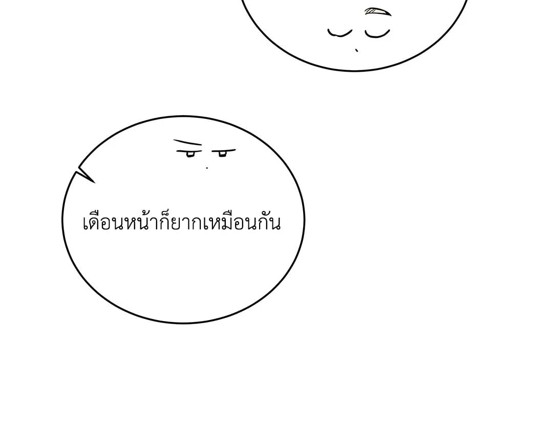 Roses and Champagne - หน้า 49