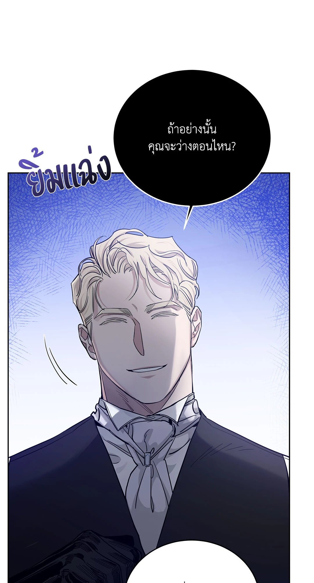 Roses and Champagne - หน้า 52