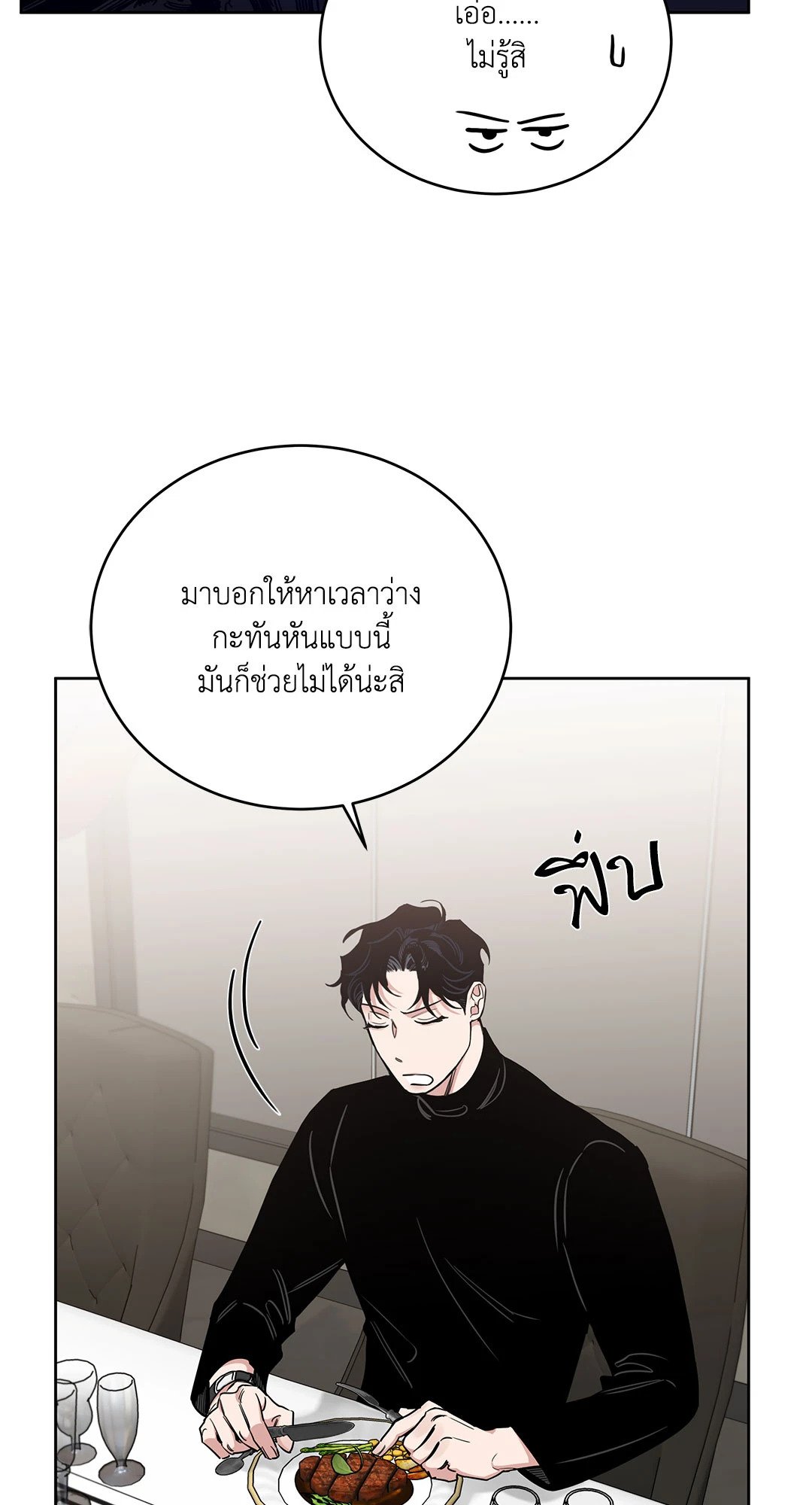 Roses and Champagne - หน้า 53