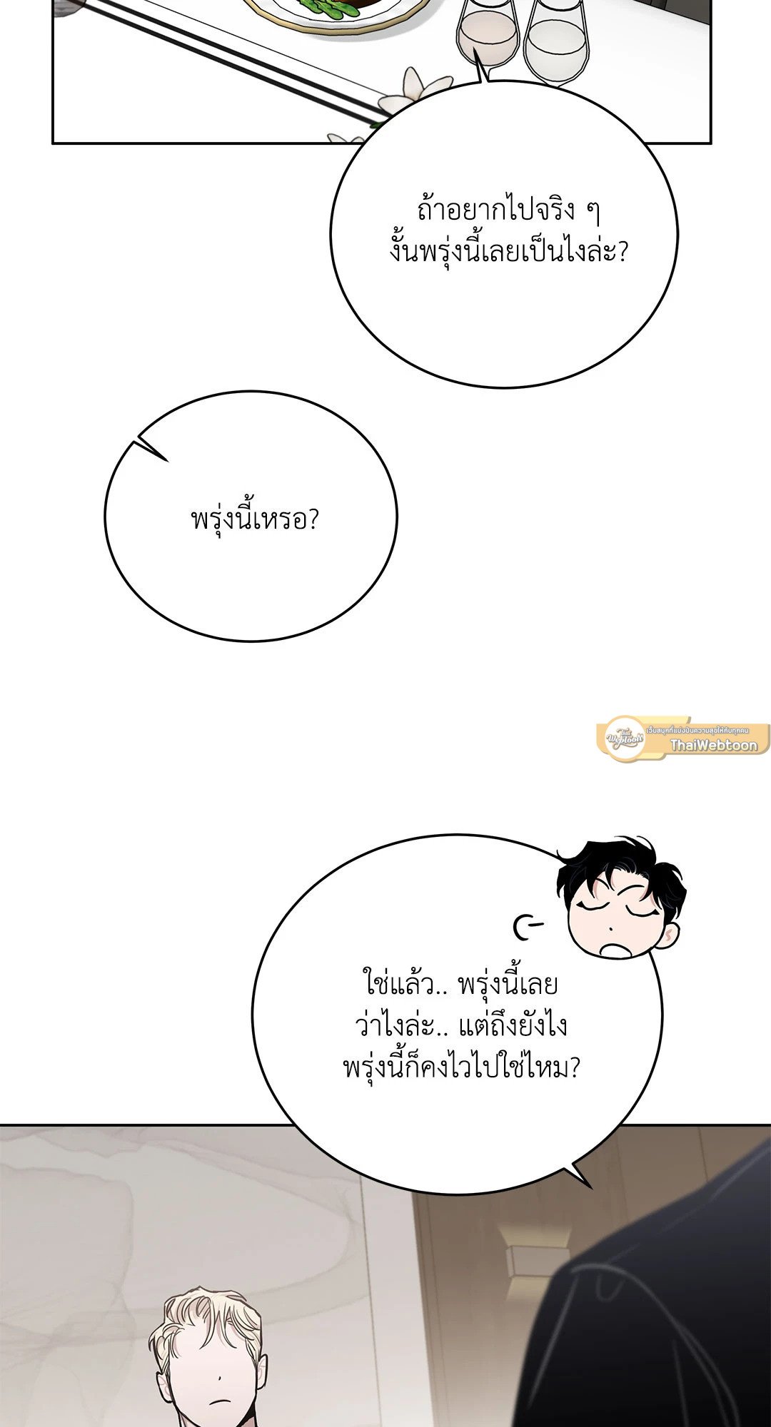 Roses and Champagne - หน้า 54