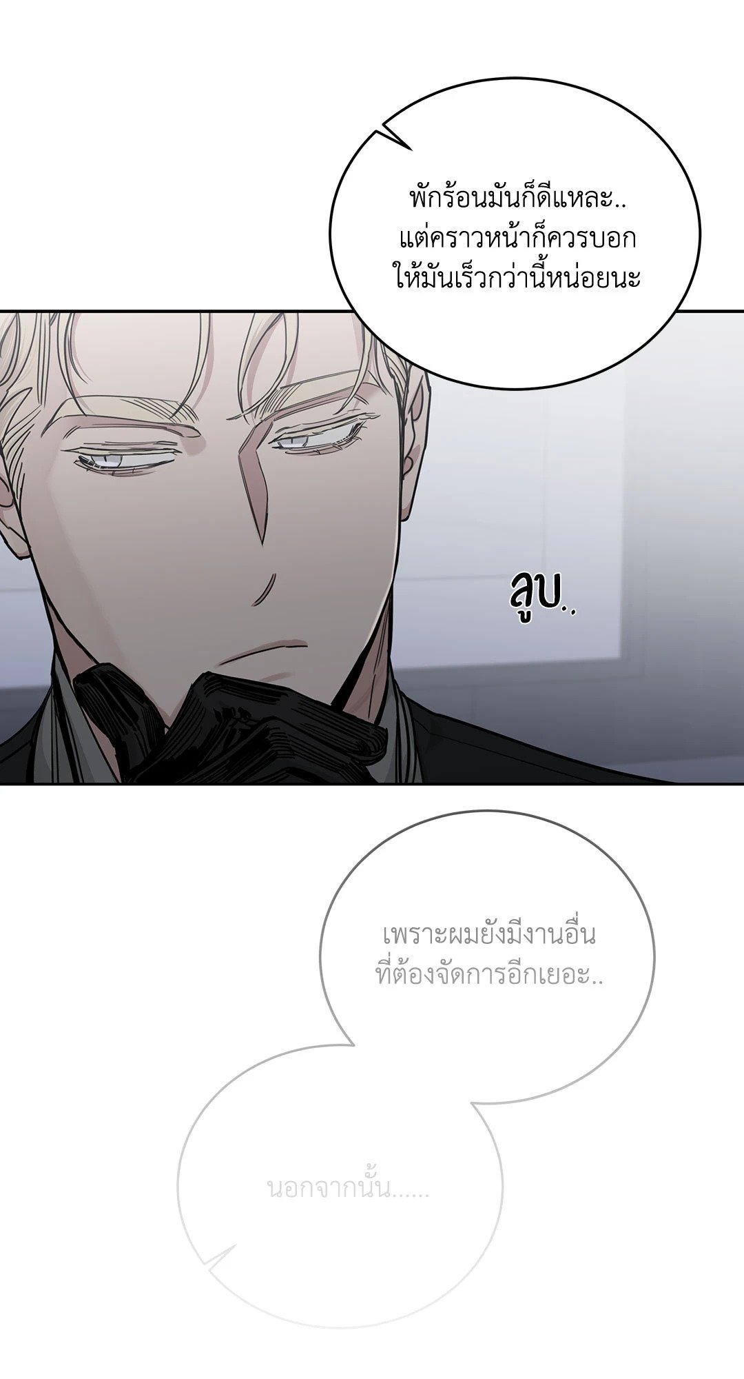 Roses and Champagne - หน้า 56