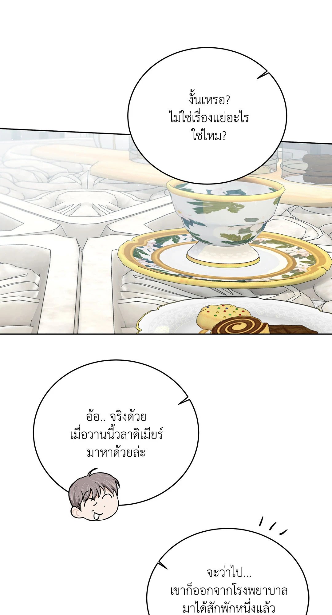 Roses and Champagne - หน้า 6