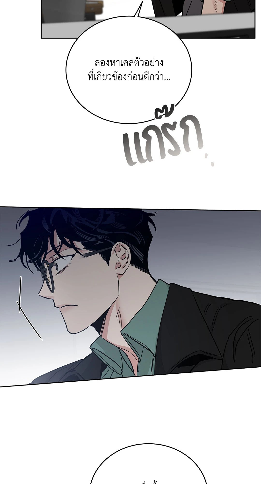 Roses and Champagne - หน้า 63