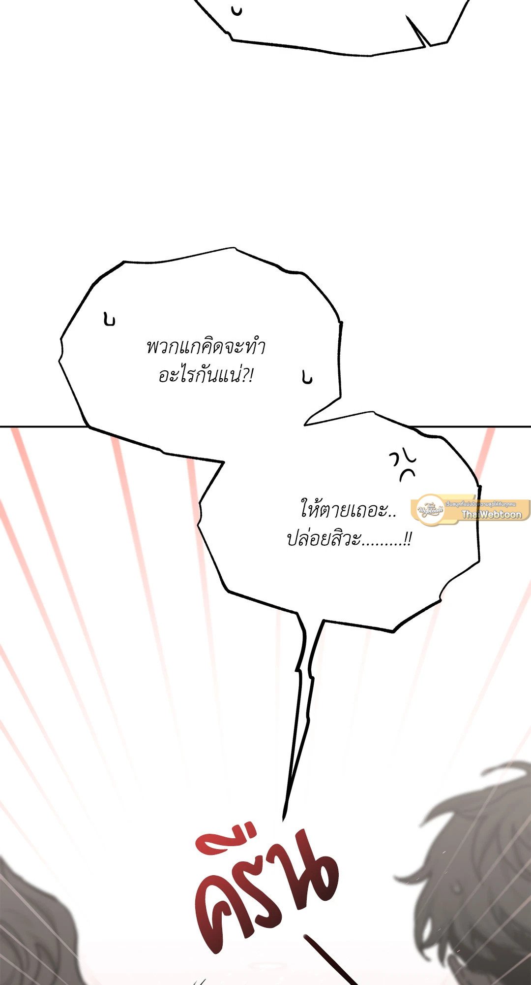 Roses and Champagne - หน้า 68