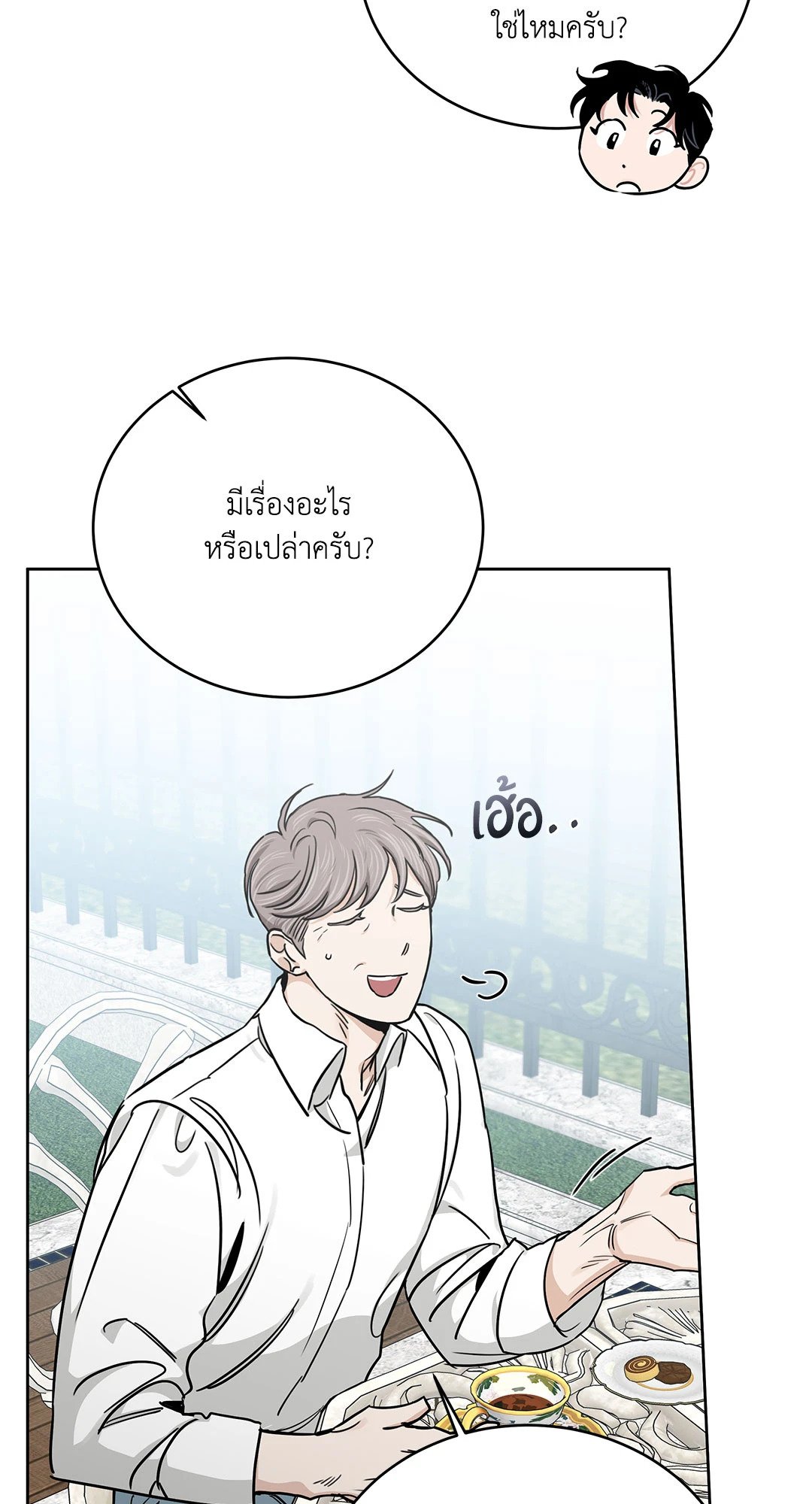 Roses and Champagne - หน้า 7