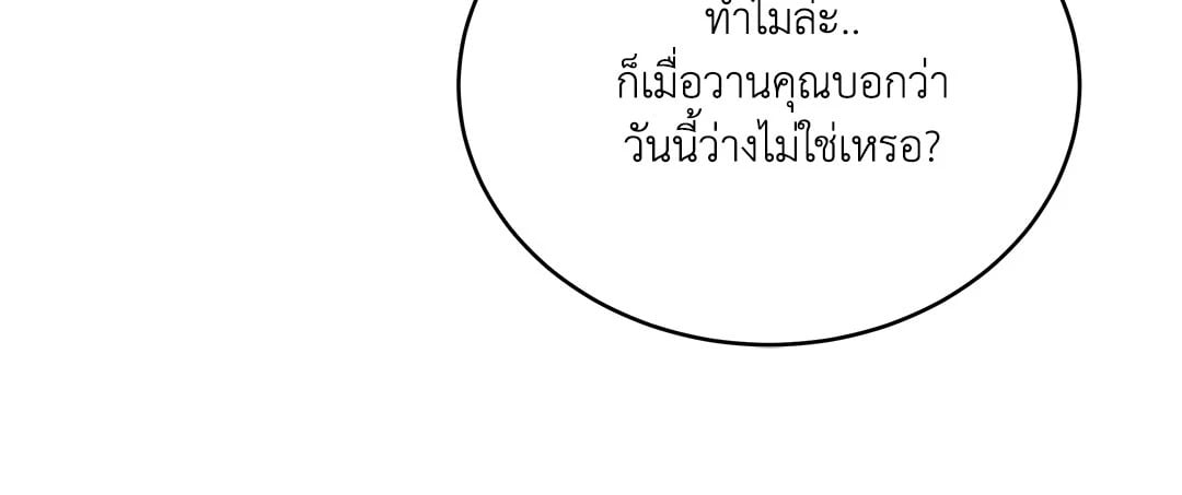 Roses and Champagne - หน้า 76