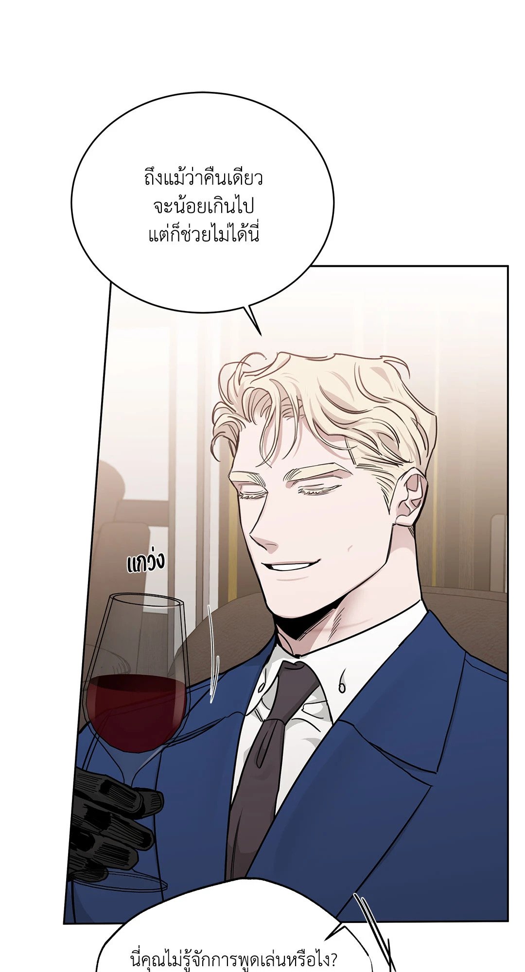 Roses and Champagne - หน้า 77