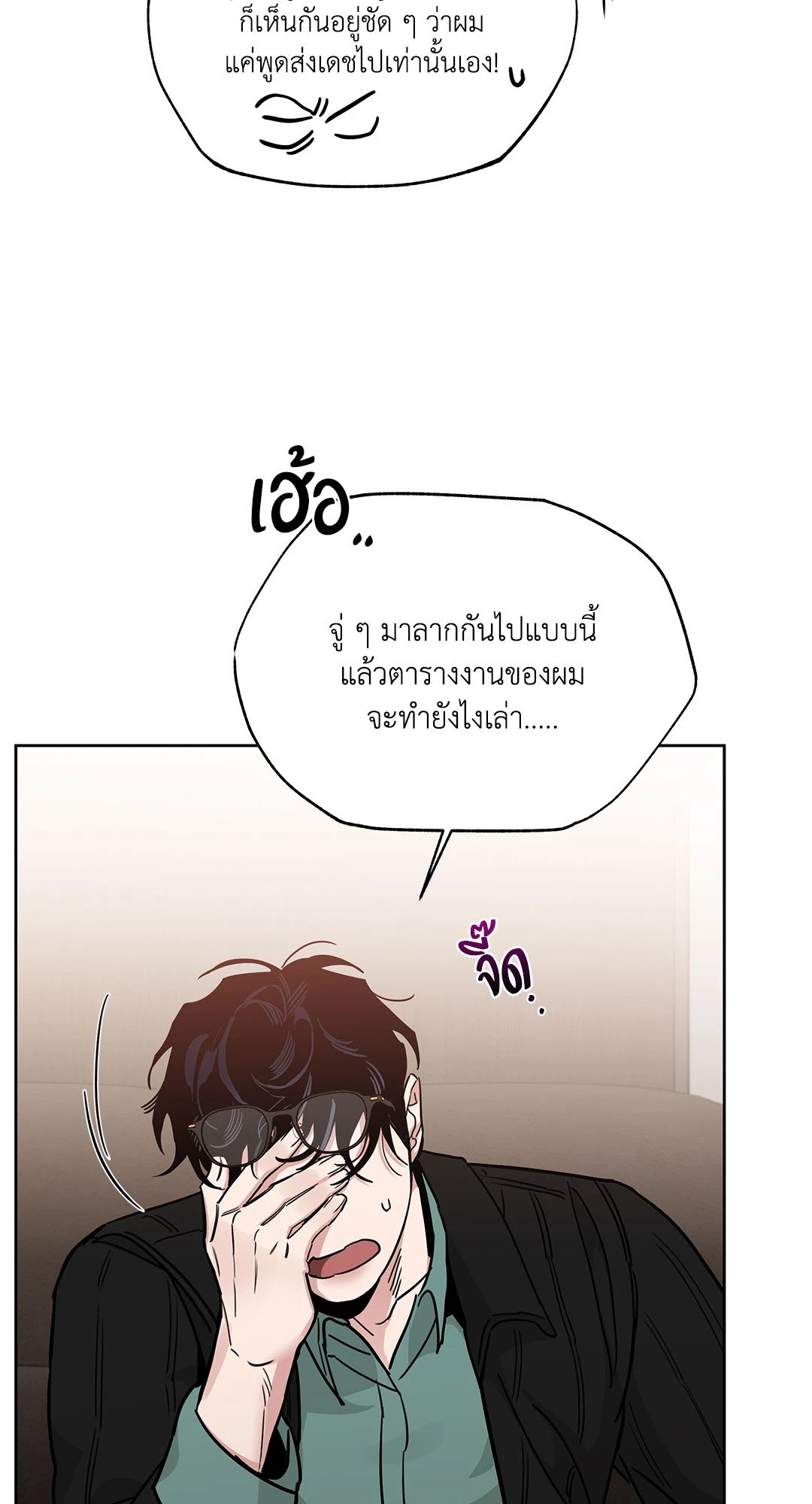 Roses and Champagne - หน้า 78