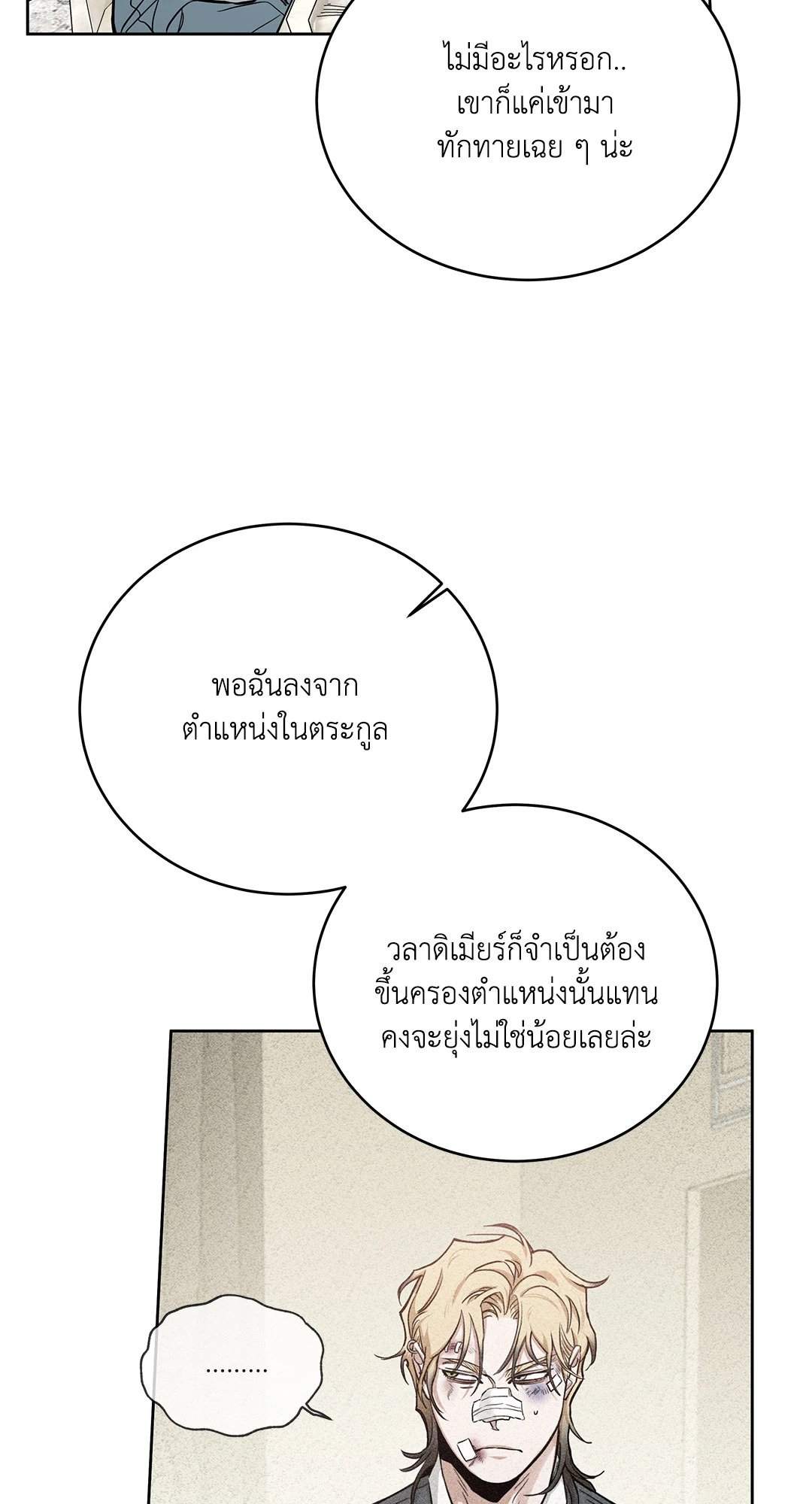 Roses and Champagne - หน้า 8