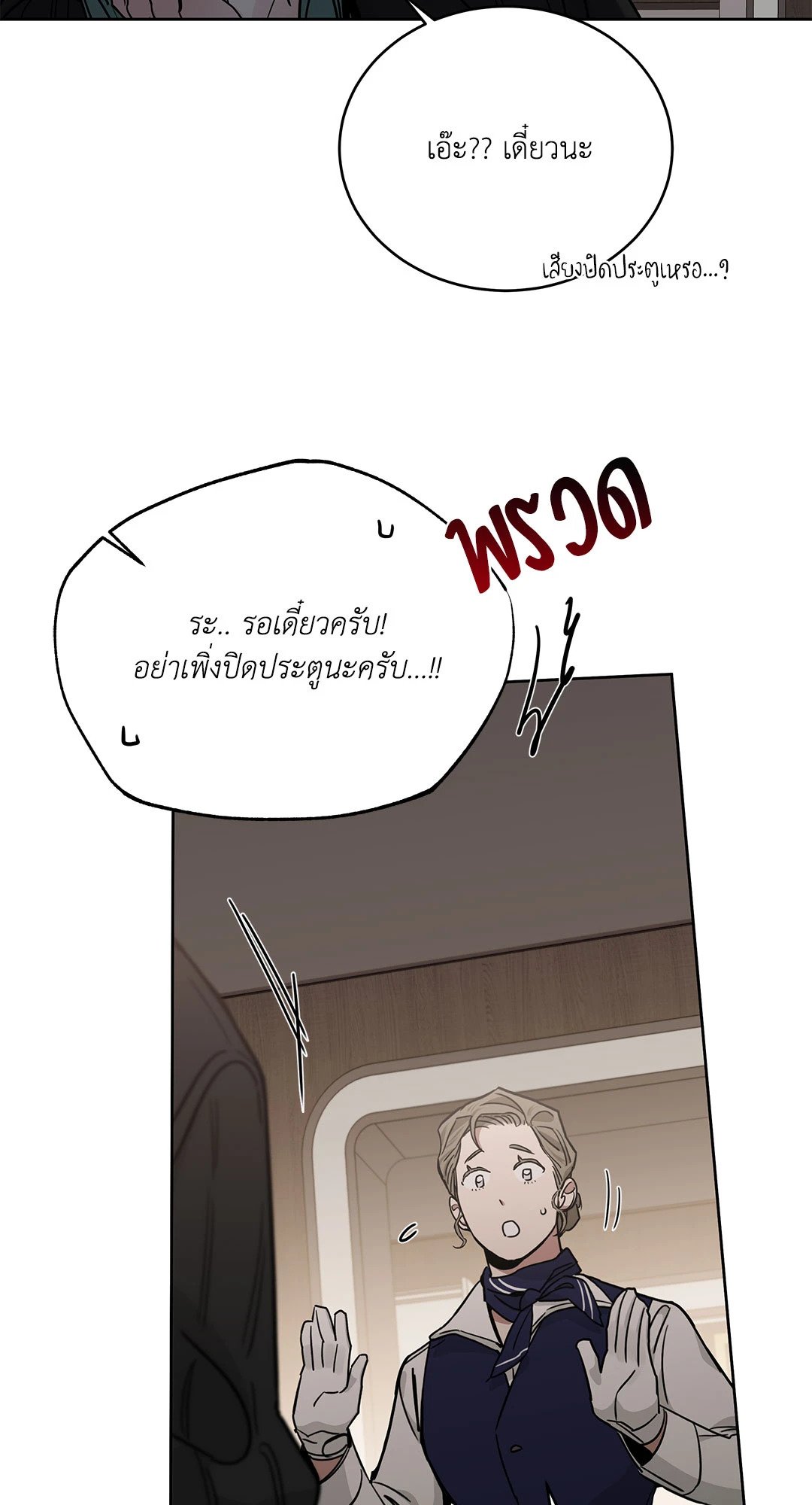 Roses and Champagne - หน้า 80