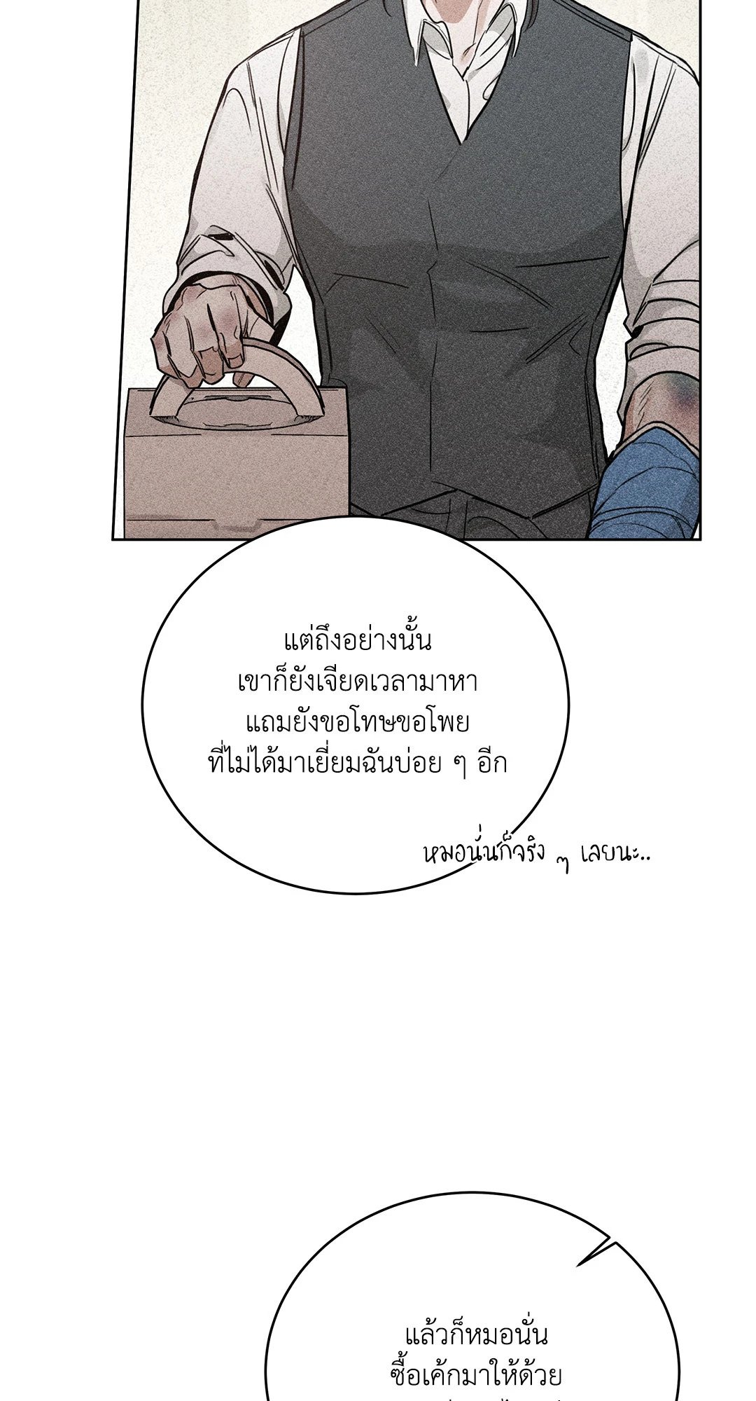 Roses and Champagne - หน้า 9