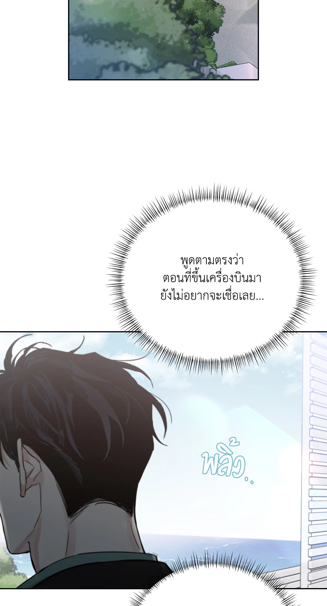 Roses and Champagne - หน้า 11
