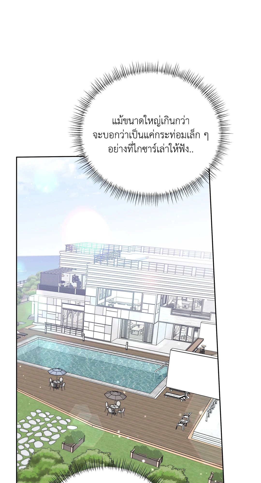 Roses and Champagne - หน้า 14
