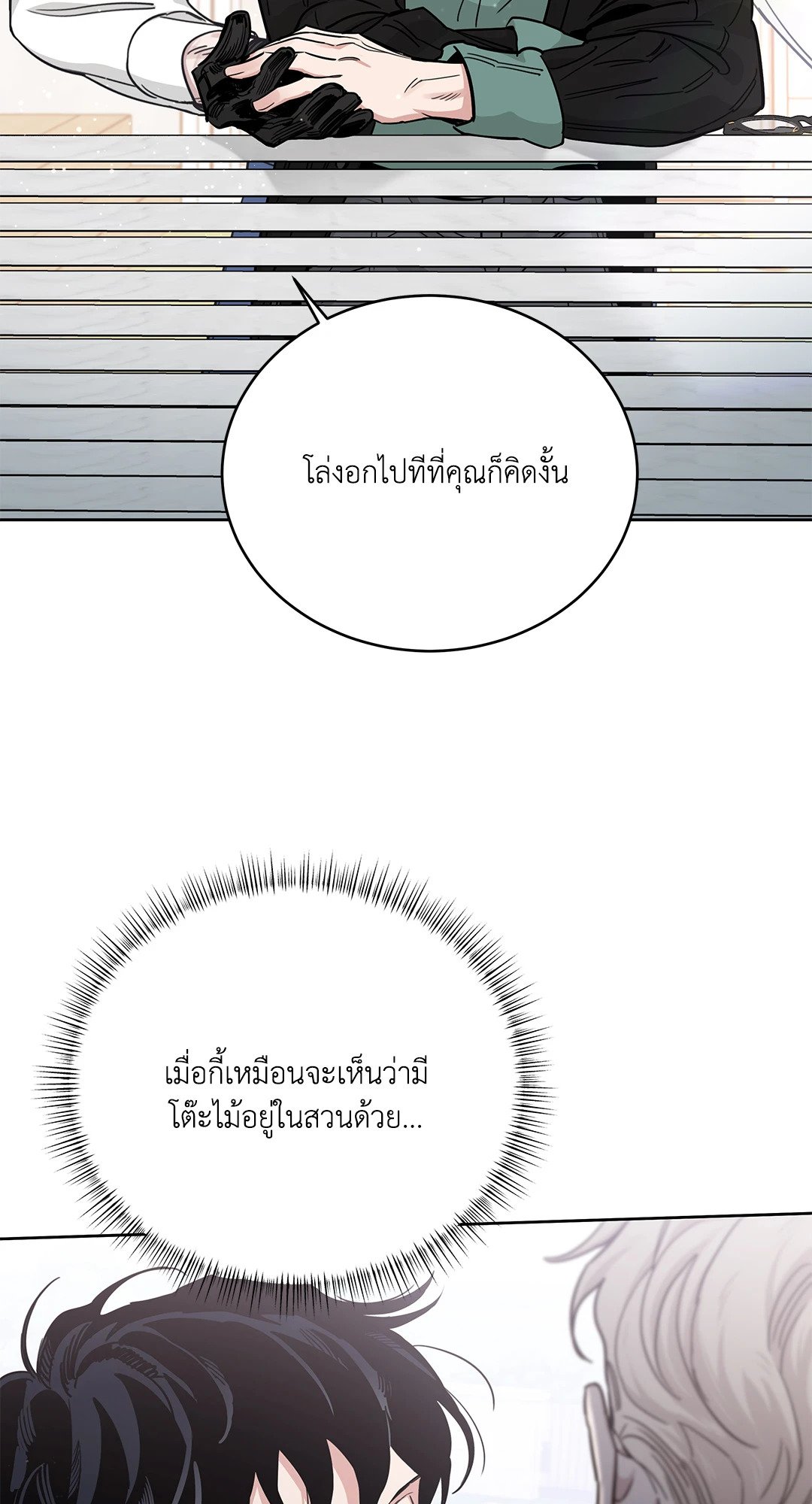 Roses and Champagne - หน้า 17