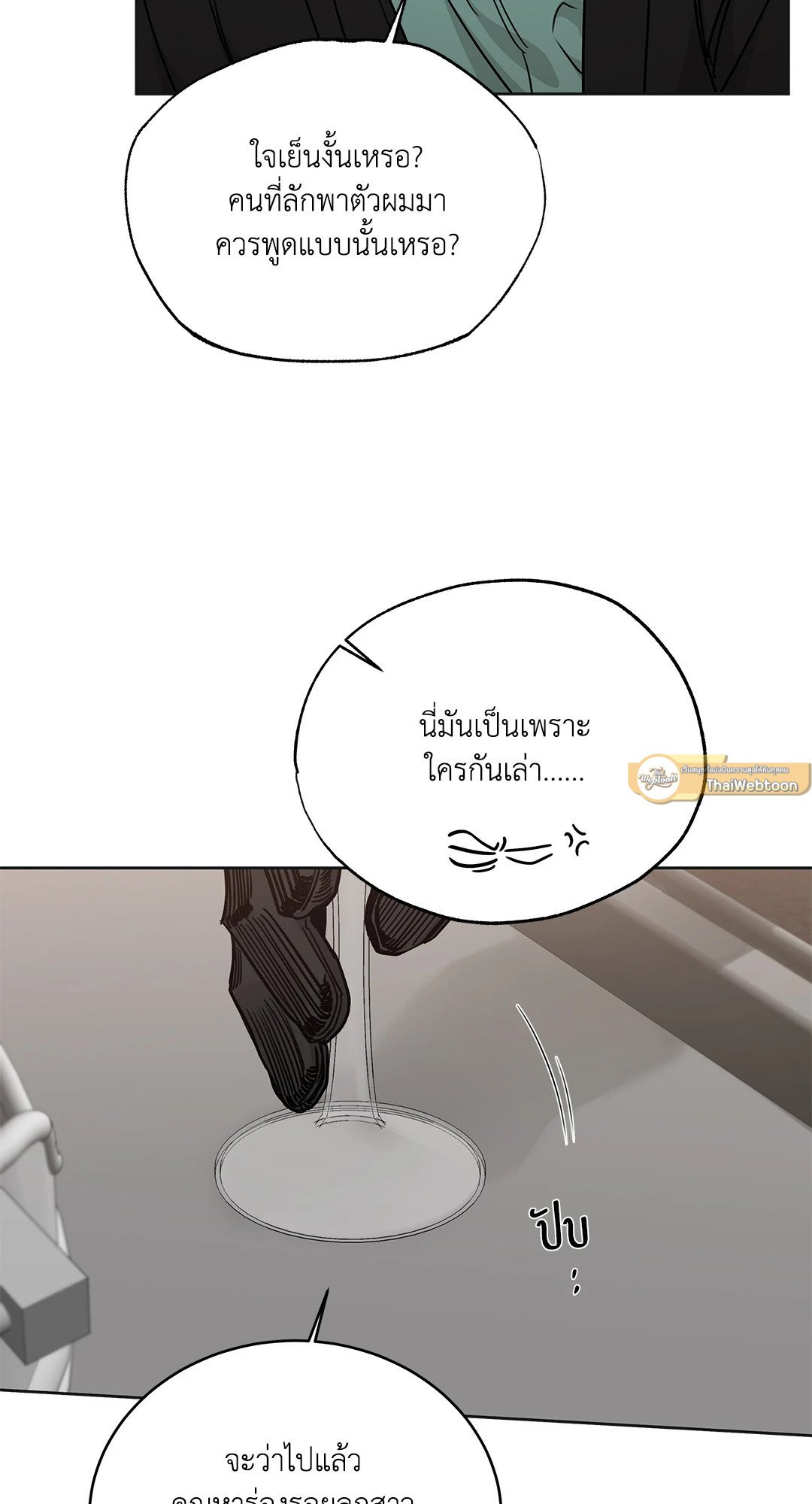 Roses and Champagne - หน้า 2