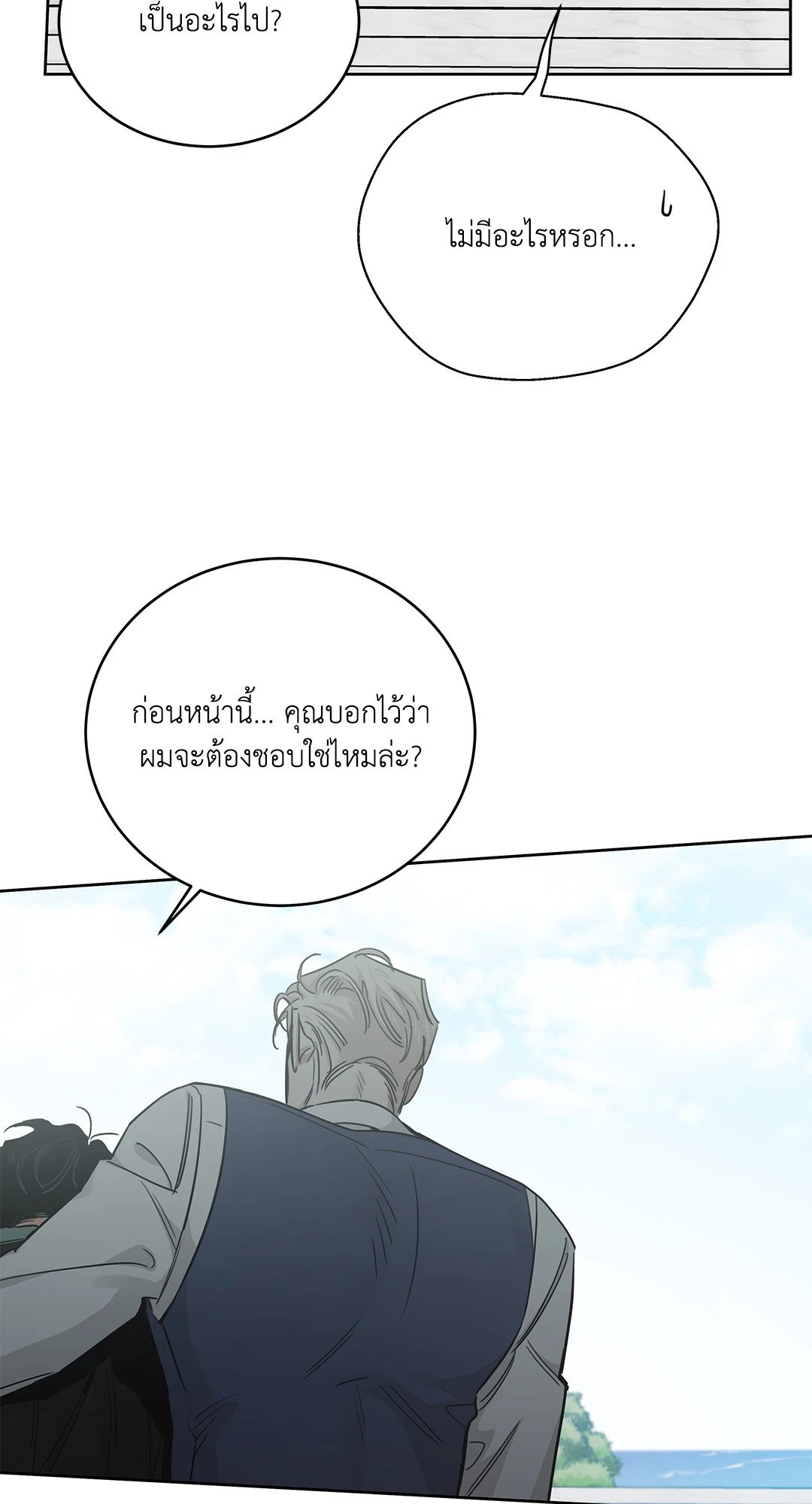 Roses and Champagne - หน้า 21