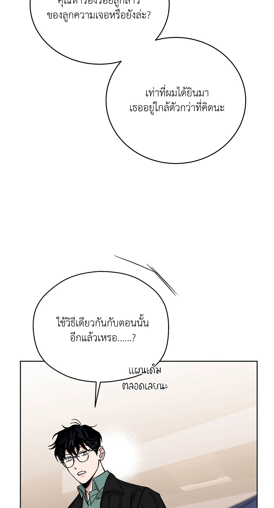 Roses and Champagne - หน้า 3