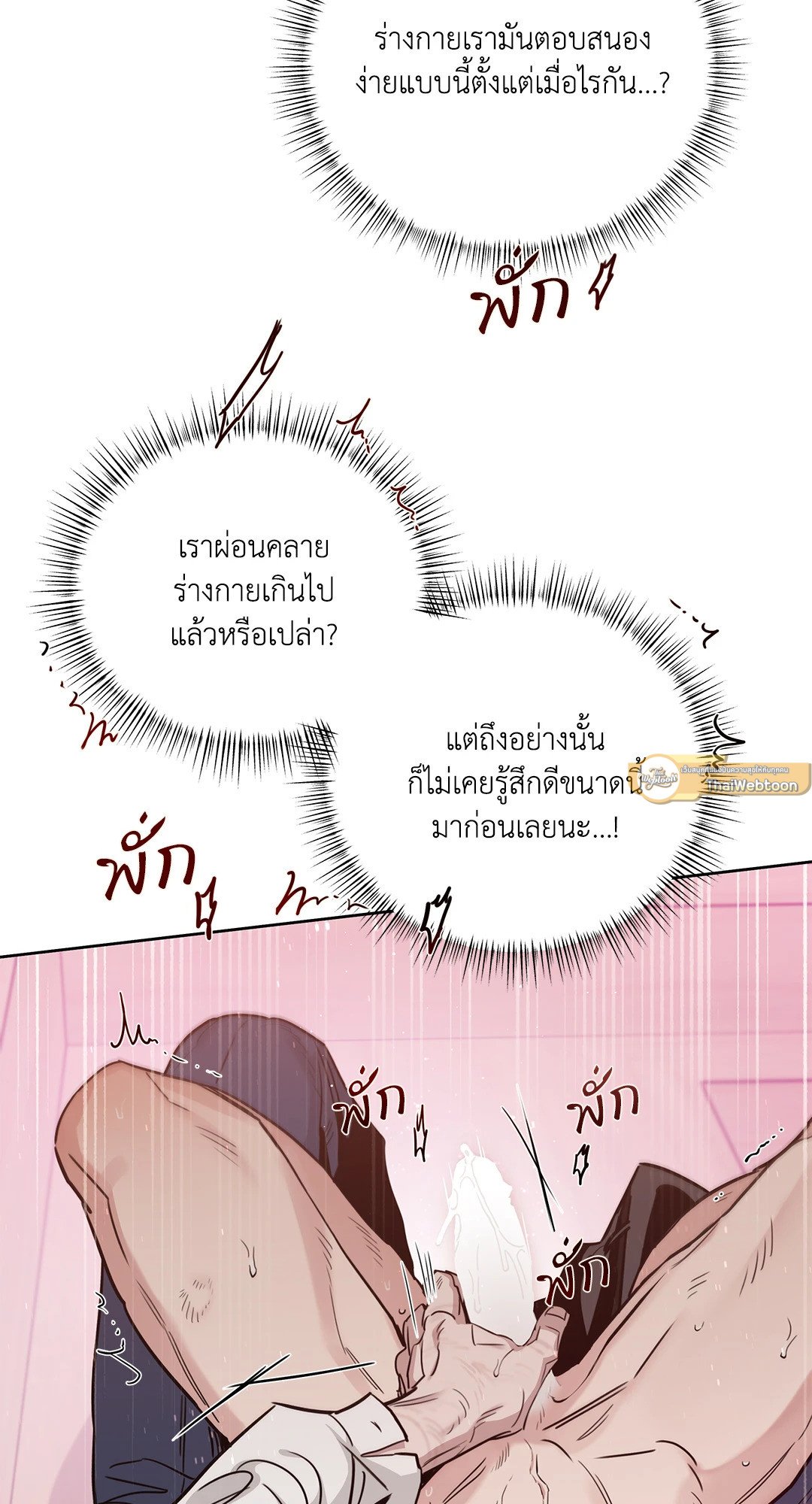Roses and Champagne - หน้า 47