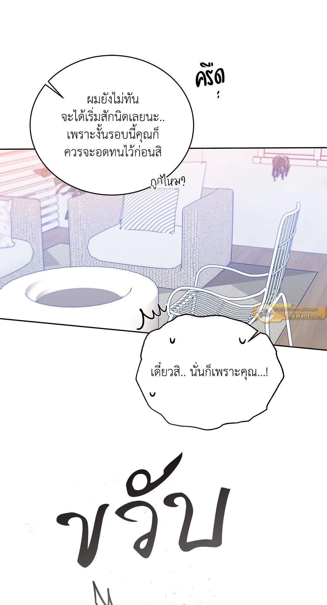 Roses and Champagne - หน้า 51