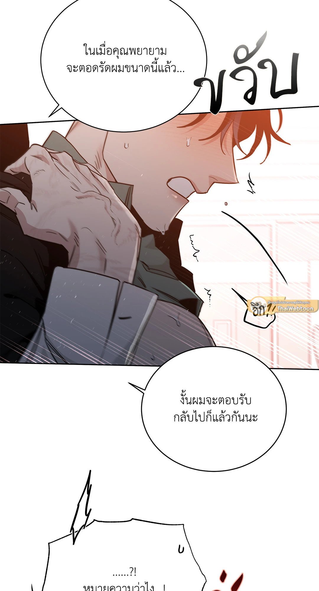 Roses and Champagne - หน้า 68