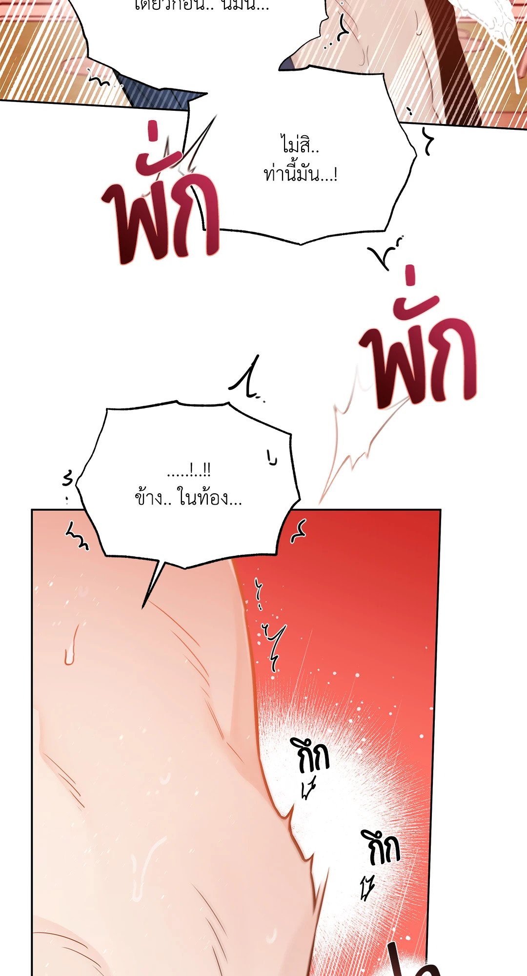 Roses and Champagne - หน้า 70