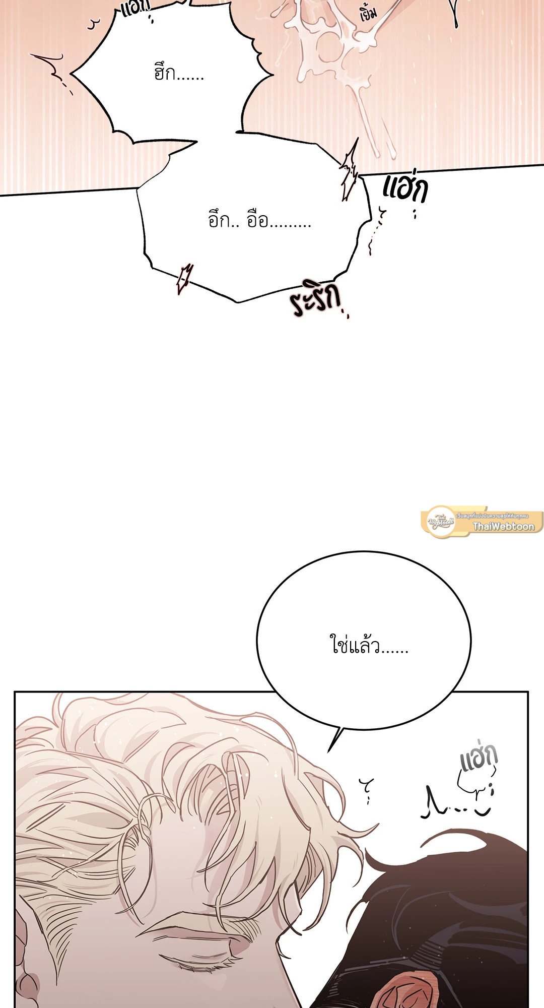 Roses and Champagne - หน้า 75