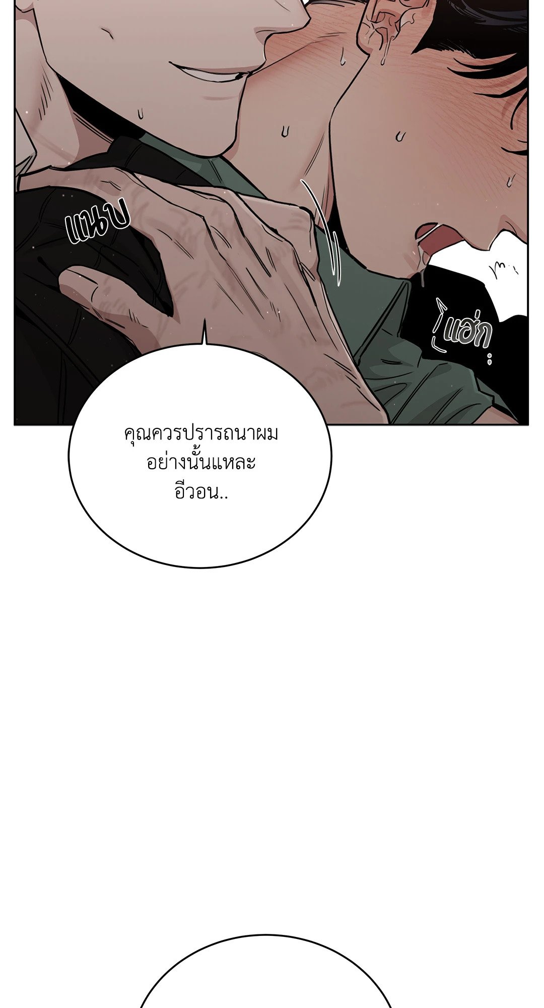 Roses and Champagne - หน้า 76