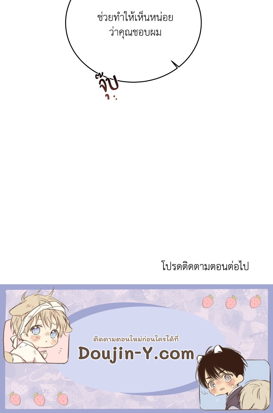 Roses and Champagne - หน้า 77