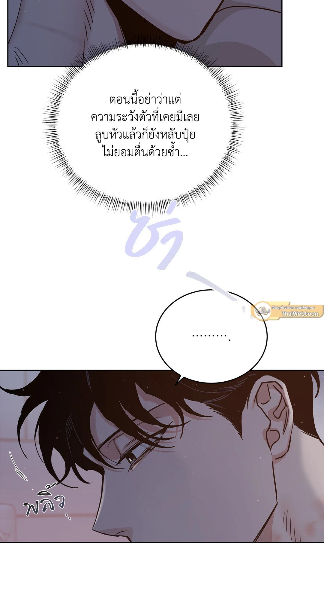 Roses and Champagne - หน้า 12