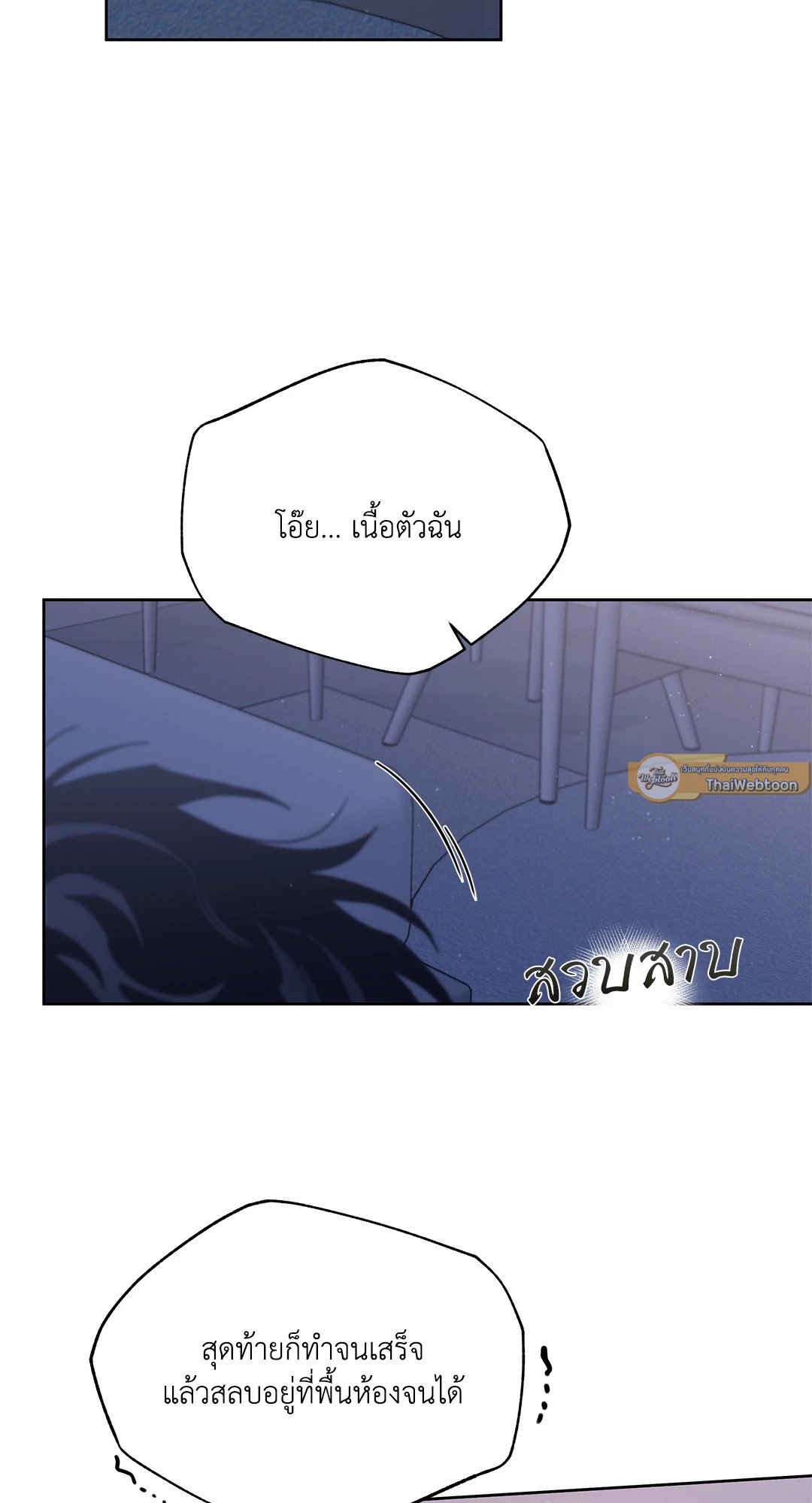 Roses and Champagne - หน้า 2