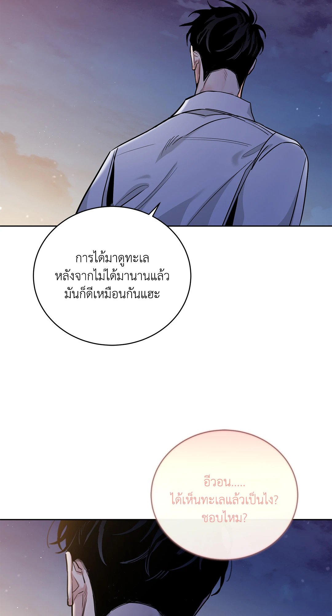 Roses and Champagne - หน้า 20