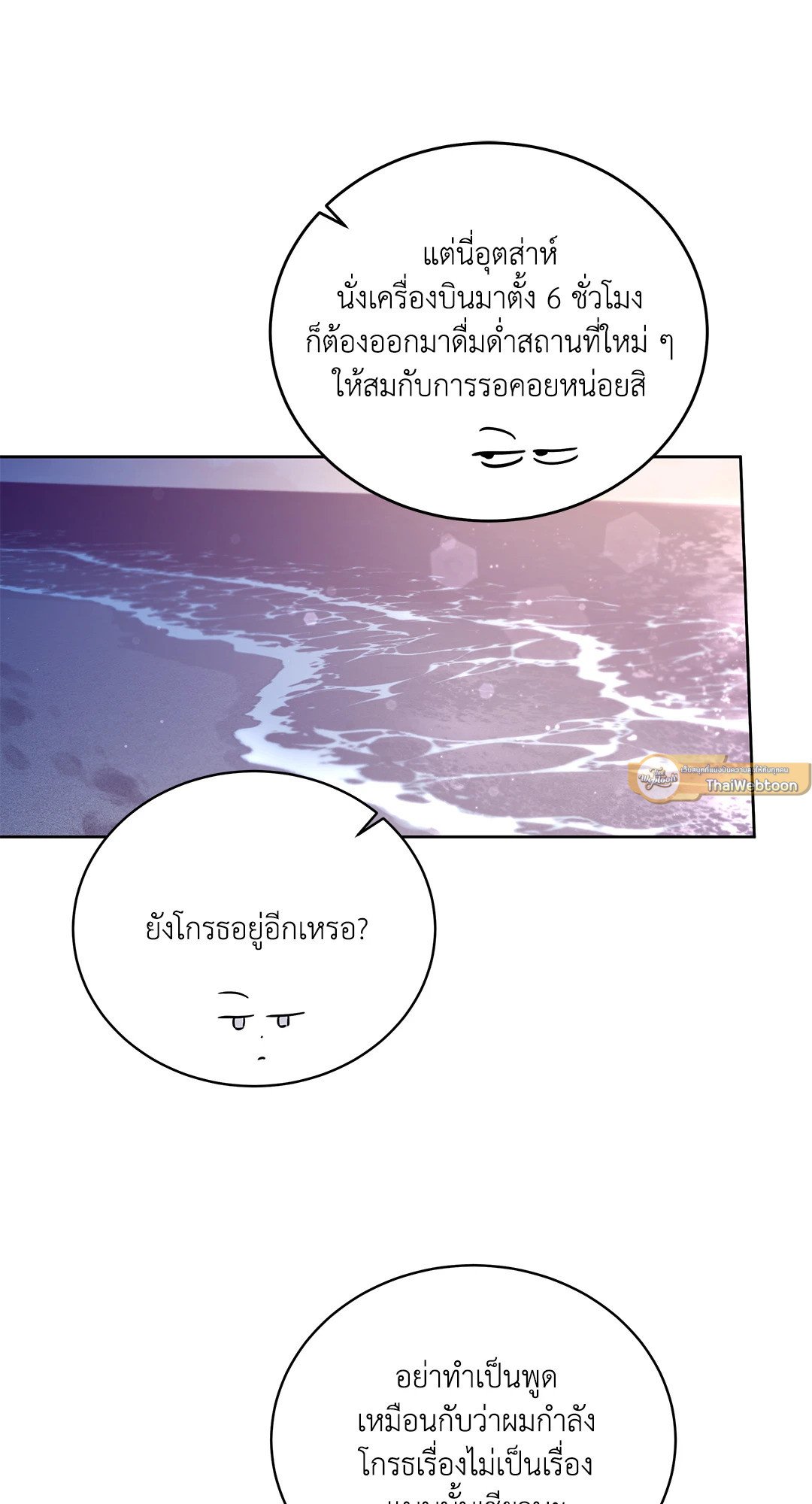 Roses and Champagne - หน้า 34