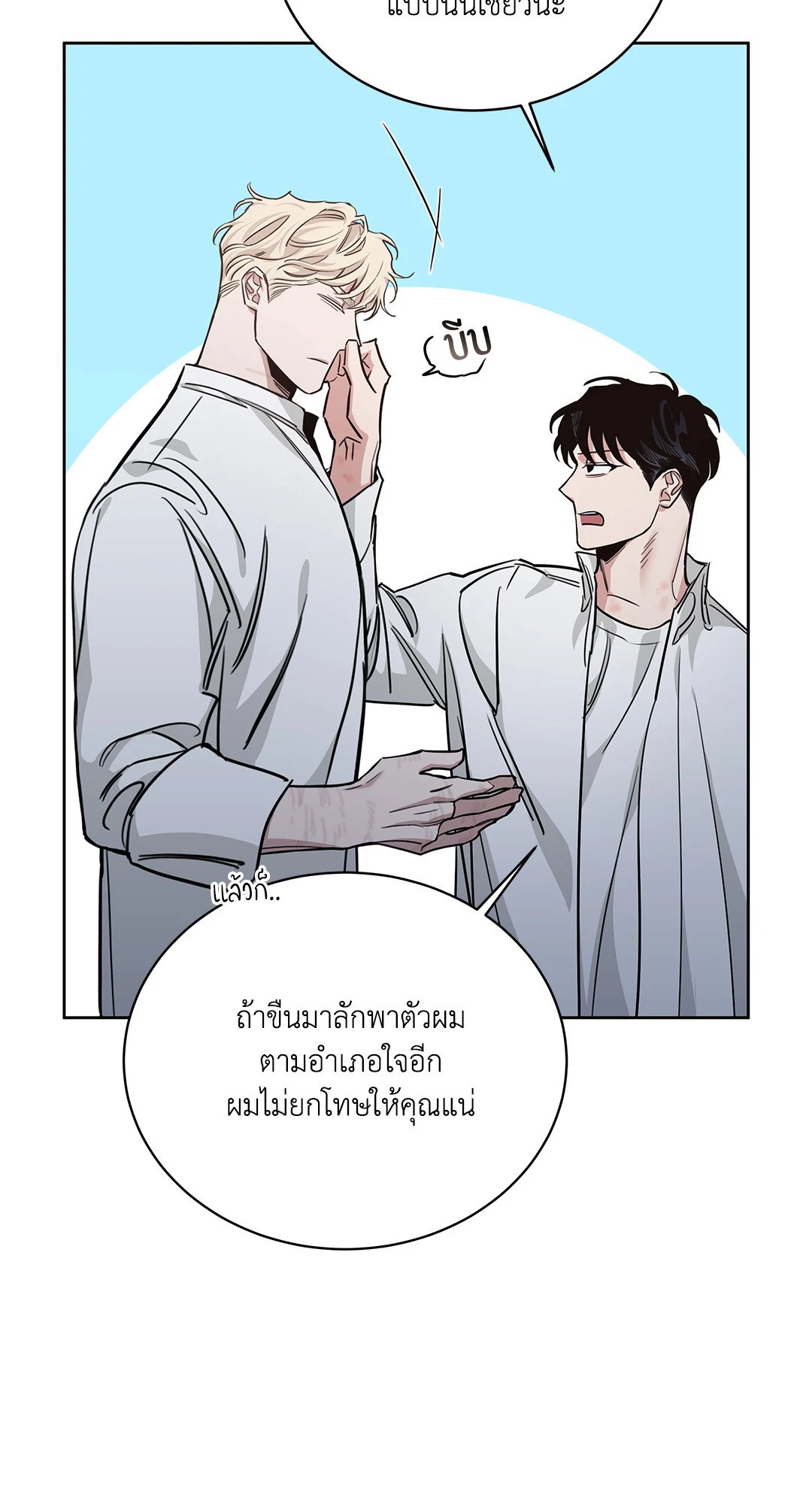 Roses and Champagne - หน้า 35