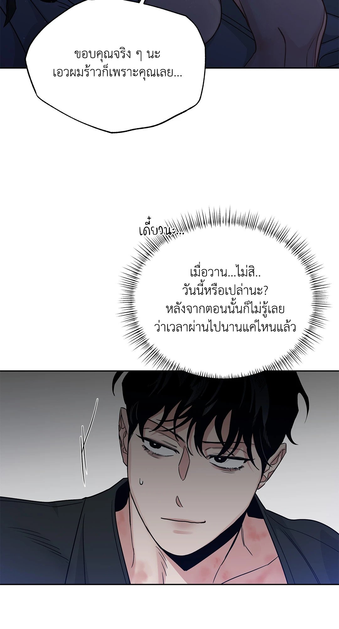 Roses and Champagne - หน้า 4