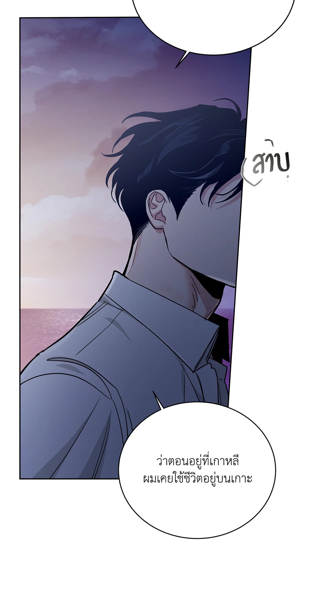 Roses and Champagne - หน้า 42